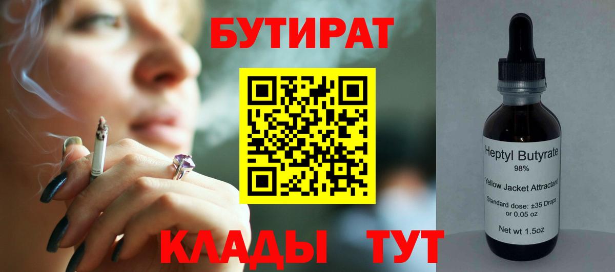 Владивосток  Бутират Butirat  Вход с VPN 
