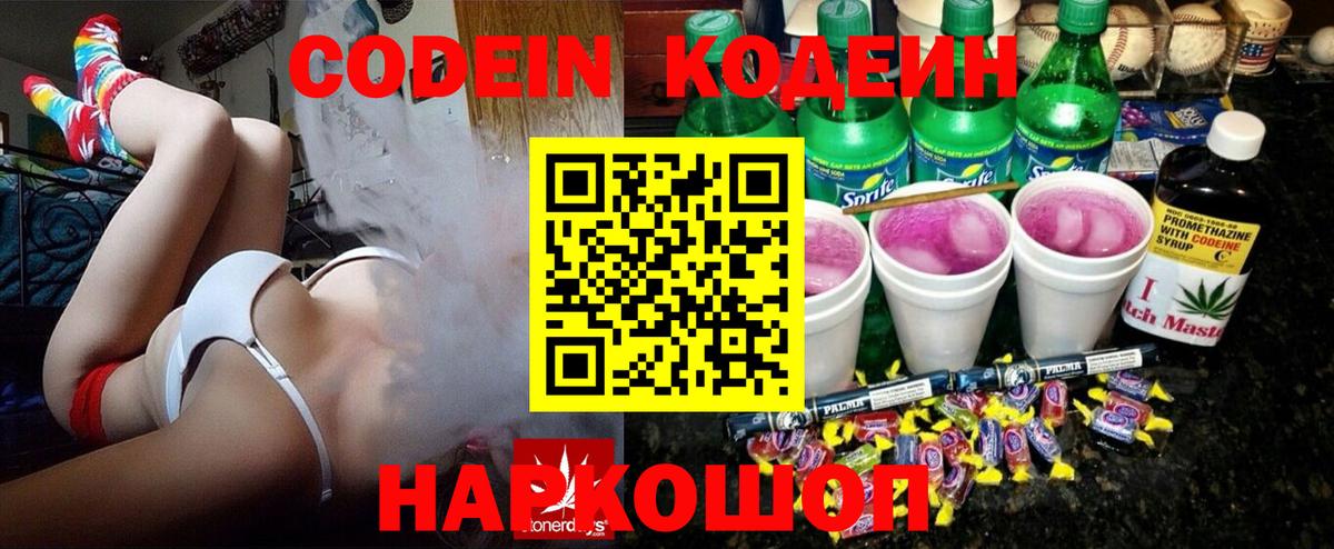 Кодеин напиток Lean (лин) Владивосток