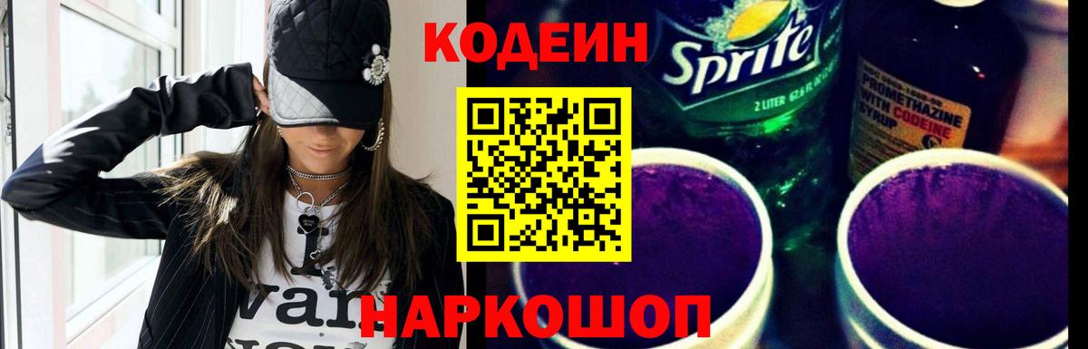 Владивосток  Кодеиновый сироп Lean Purple Drank  купить наркотики цена  Кодеин Purple Drank  Вход с VPN 