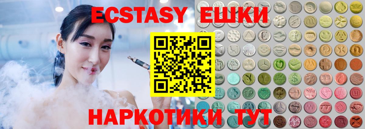 Ecstasy ешки Владивосток