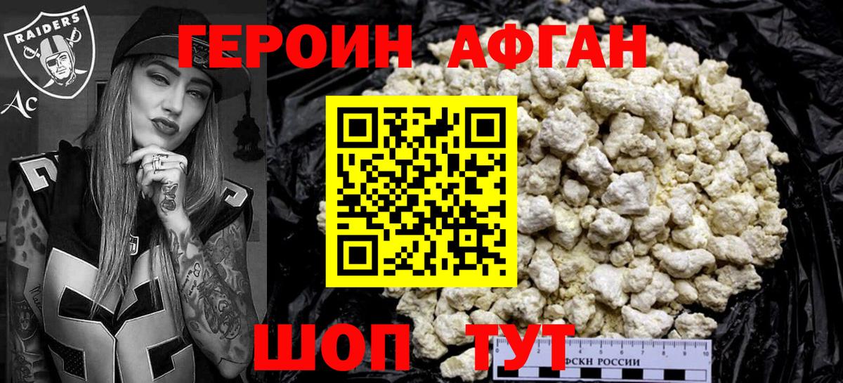 ГЕРОИН герыч Владивосток