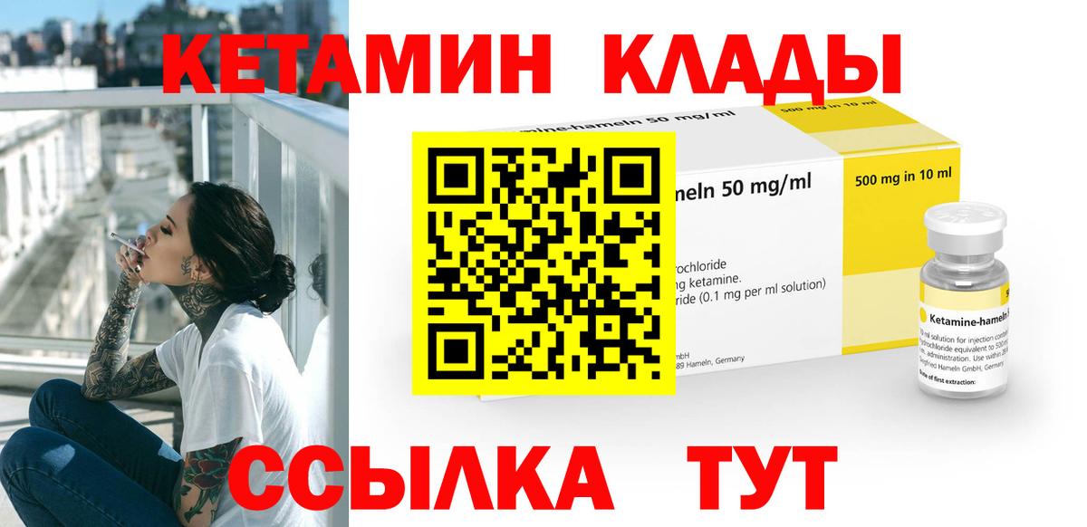 КЕТАМИН VHQ  Кетамин VHQ  Вход с VPN  Владивосток 