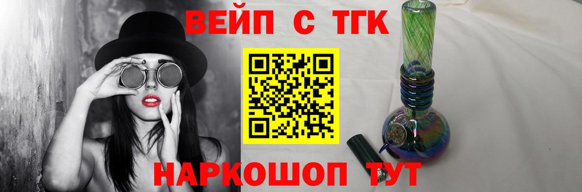 ТГК концентрат  кракен ONION  Дистиллят ТГК вейп  Владивосток  Вход с VPN 